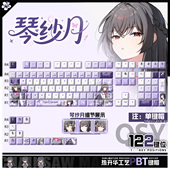 喵唔外设我怎么可能成为你 恋人琴纱月动漫PBT键盘正刻侧刻键帽