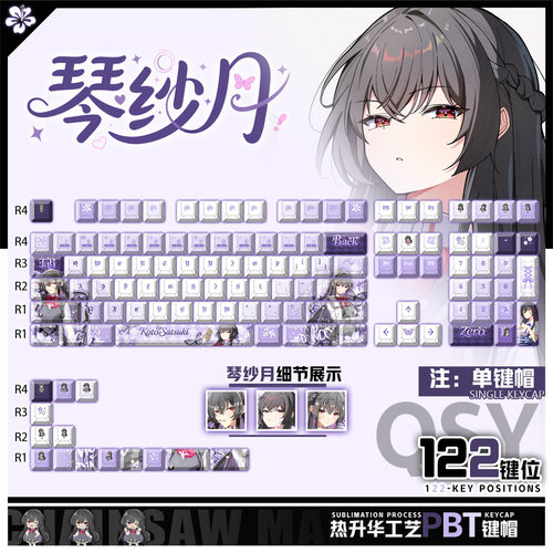 喵唔外设我怎么可能成为你的恋人琴纱月动漫PBT键盘正刻侧刻键帽