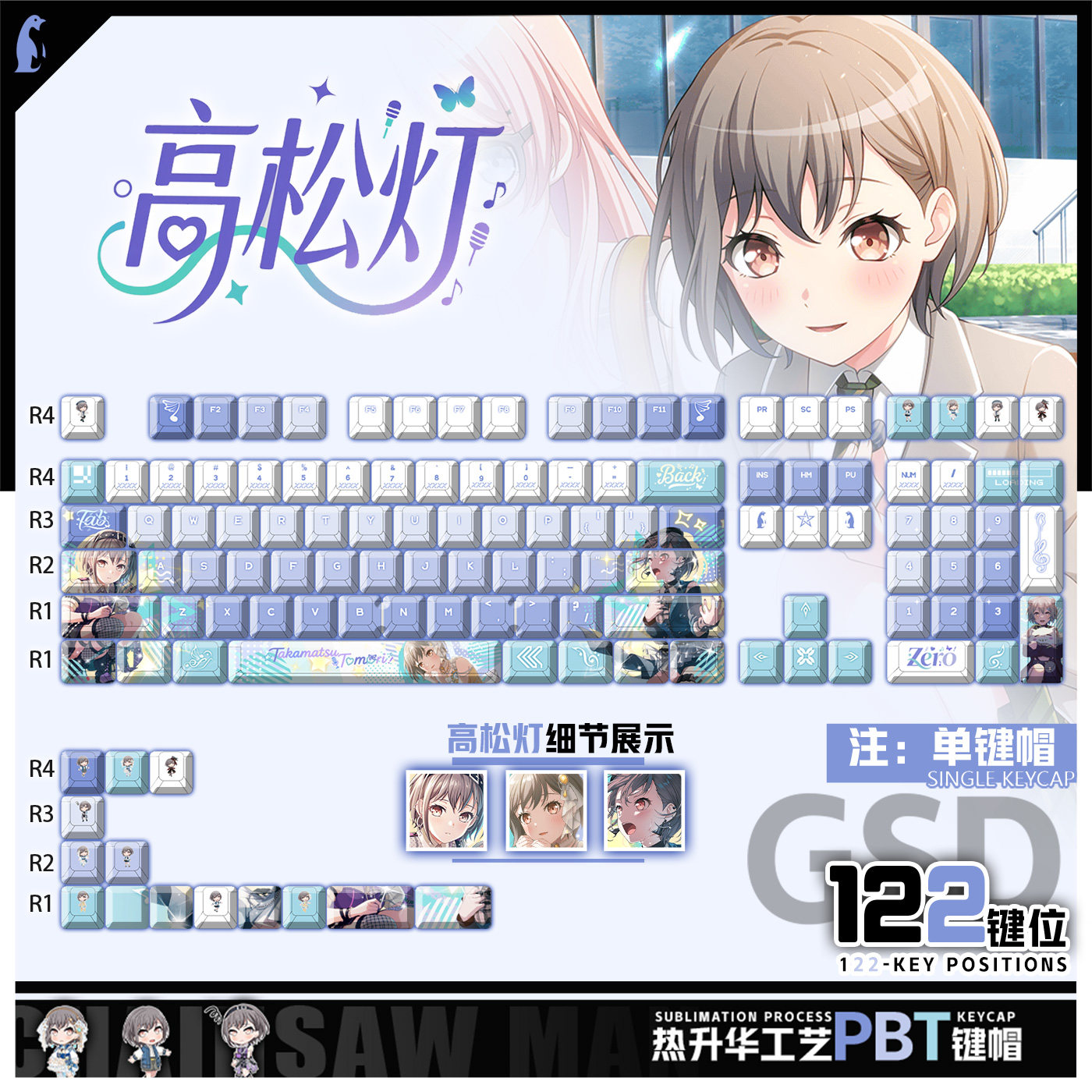 喵唔外设BanG Dream!高松灯动漫周边二次元PBT键盘正刻侧刻键帽