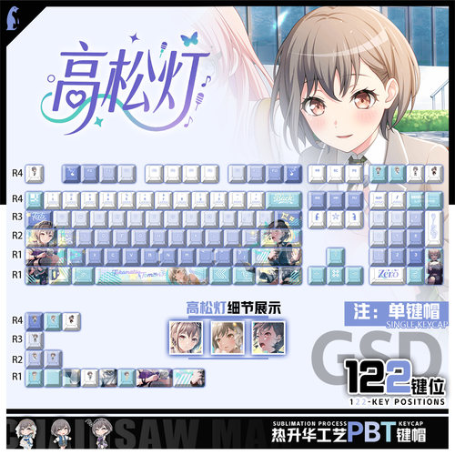喵唔外设BanG Dream!高松灯动漫周边二次元PBT键盘正刻侧刻键帽