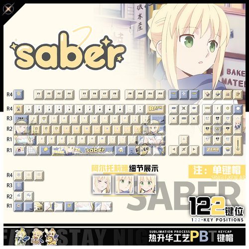 喵唔外设阿尔托莉雅呆毛王saber动漫游戏周边PBT键盘正刻侧刻键帽