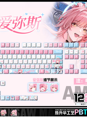 喵唔外设鸣潮爱弥斯游戏动漫周边二次元PBT键盘正刻侧刻透光键帽
