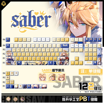 喵唔外设阿尔托莉雅枪呆saber动漫游戏周边PBT键盘正刻侧刻键帽