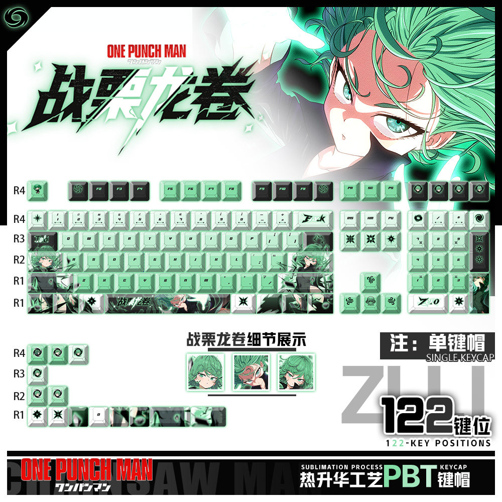 喵唔外设一拳超人战栗龙卷动漫周边二次元PBT键盘正刻侧刻键帽