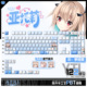 喵唔外设我挚爱 时光亚托莉游戏周边二次元 PBT键盘正侧刻键帽