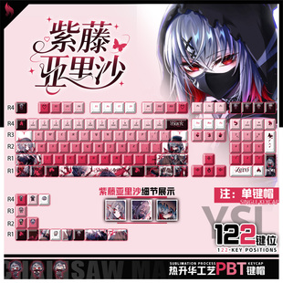 喵唔外设魔法少女的魔女审判紫藤亚里沙次元PBT键盘正刻侧刻键帽