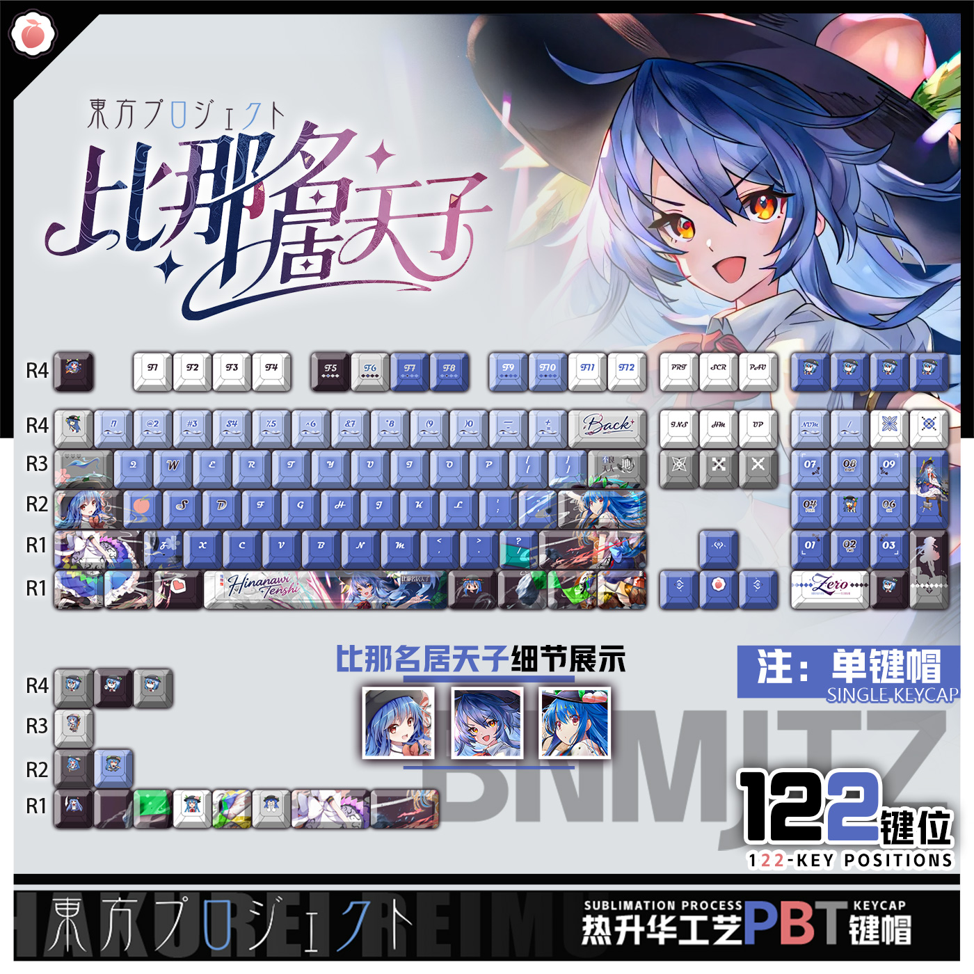 喵唔外设东方project比那名居天子游戏周边PBT键盘正刻侧刻键帽