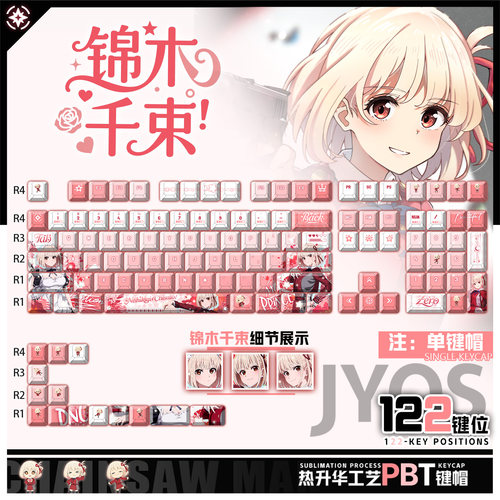 喵唔外设莉可丽丝锦木千束动漫周边二次元PBT键盘正侧刻透光键帽