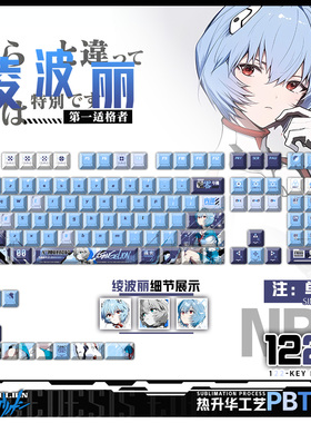 喵唔外设EVA绫波丽游戏动漫周边二次元PBT键盘正刻侧刻透光键帽