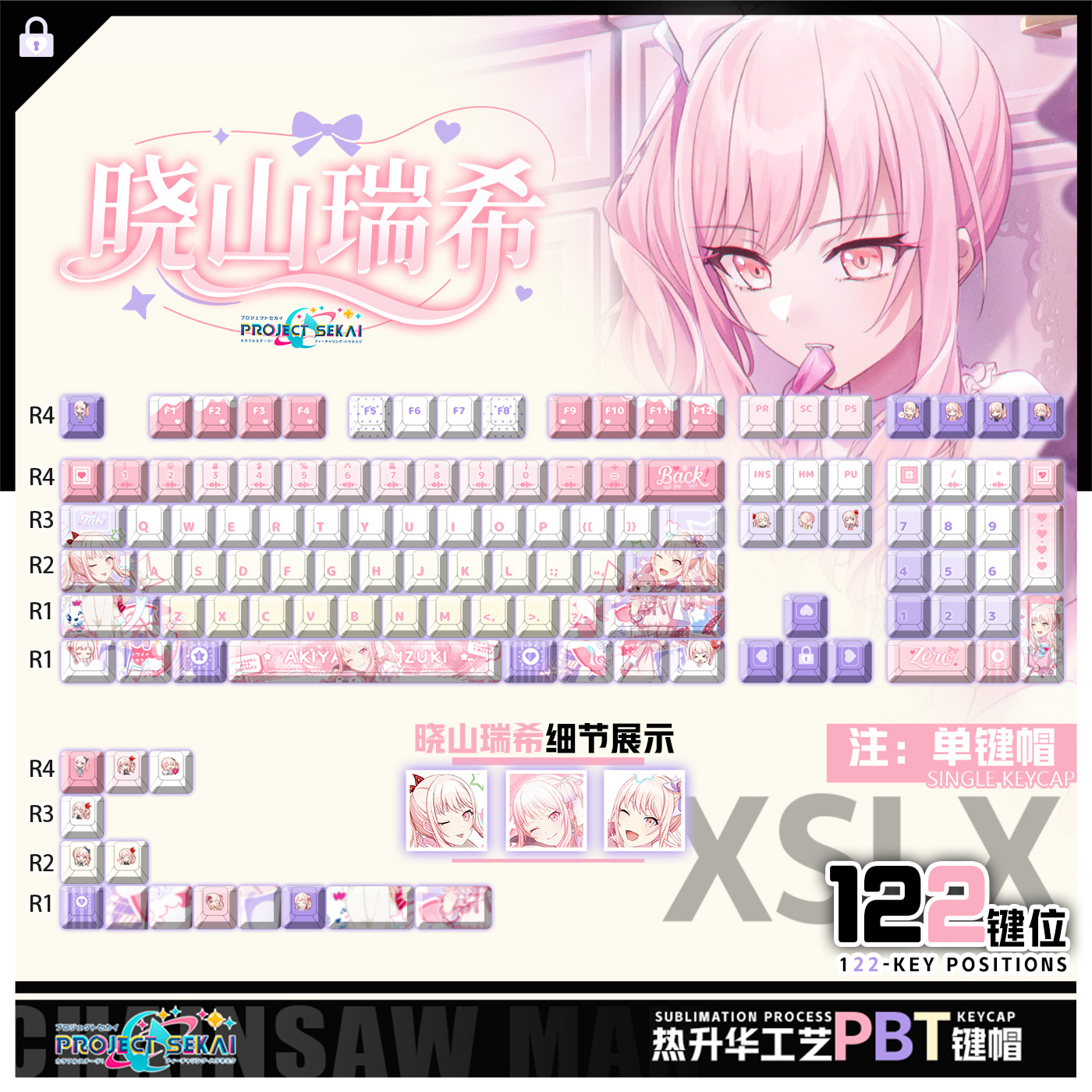 喵唔外设世界计划彩色舞台feat晓山瑞希周边PBT键盘正刻侧刻键帽