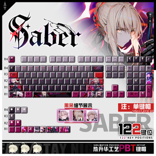 喵唔外设阿尔托莉雅黑呆saber动漫游戏周边PBT键盘正刻侧刻键帽