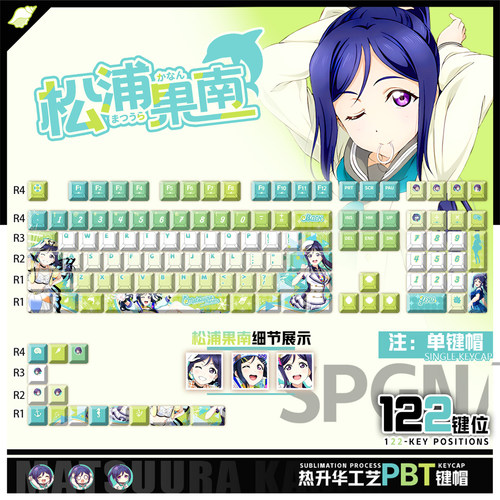 喵唔外设LoveLive!松浦果南周边二次元PBT键盘正刻侧刻透光键帽