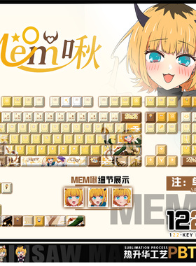 喵唔外设我推的孩子MEM啾动漫周边二次元PBT键盘正刻侧刻键帽