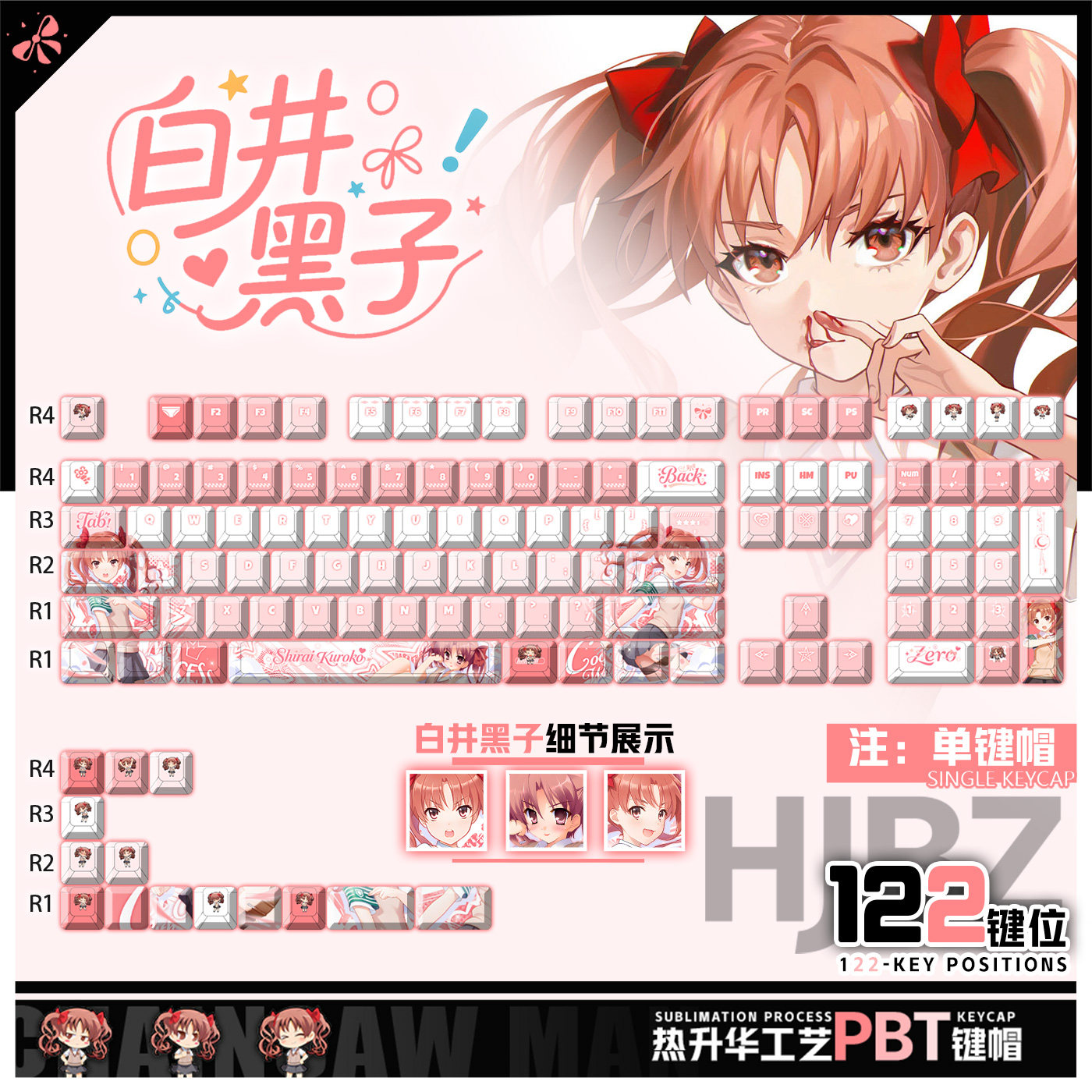 喵唔外设某科学的超电磁炮白井黑子动漫周边PBT键盘正刻侧刻键帽