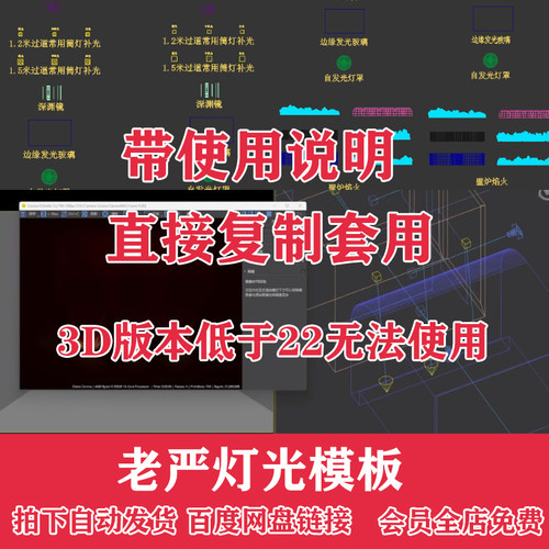 老严渲染教程3D灯光模板一键调用参数渲染材质效果图 MAX模板