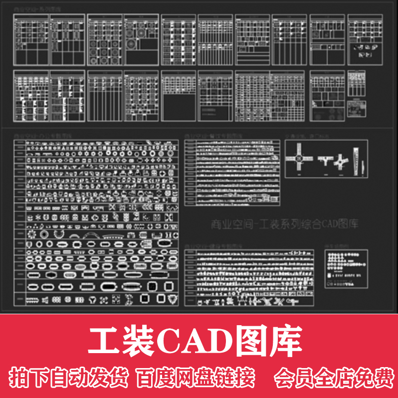 2024工装商装商业办公餐饮空间健身设备施工平面图块家具cad 图库