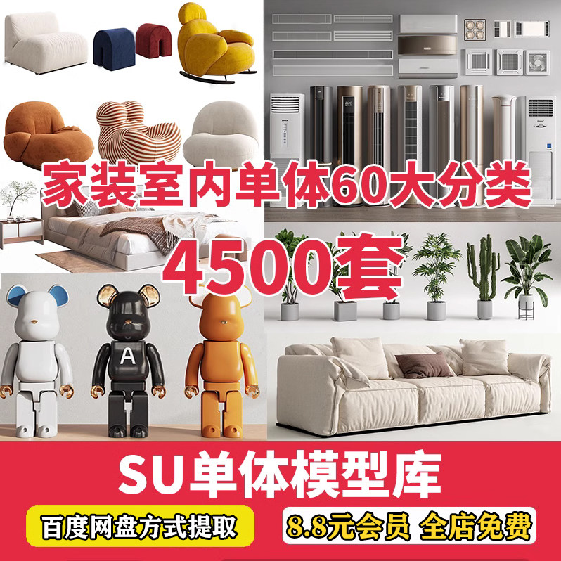 室内设计SU模型家具室内家装整体单体草图大师素材模型 库SKB