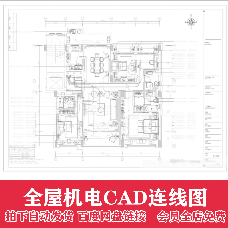 2024年全屋机电连线图及开关插座水电点位灯具图例CAD图库施工图