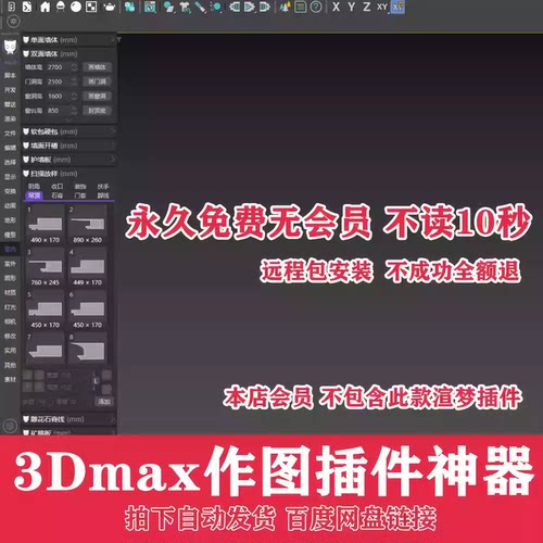 插件神器3DMAX插件渲梦工厂3dmax多功能3d建模一键灯光材质渲染3D