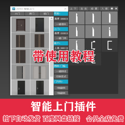 智能上门插件3Dmax一键安门墙体建模插件3D使用VR渲染 CR渲染