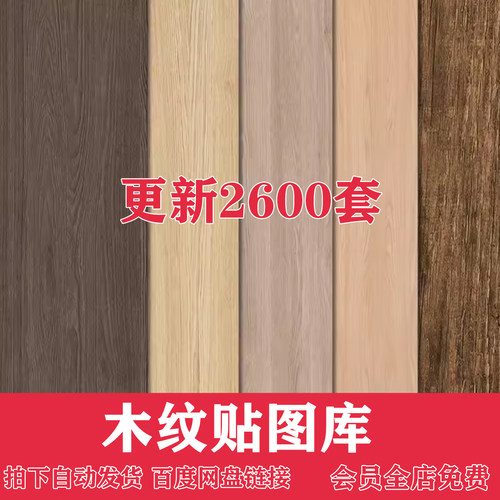 木质木材木纹高清素材3D贴图纹理SU室内设计木饰面原木3dmax