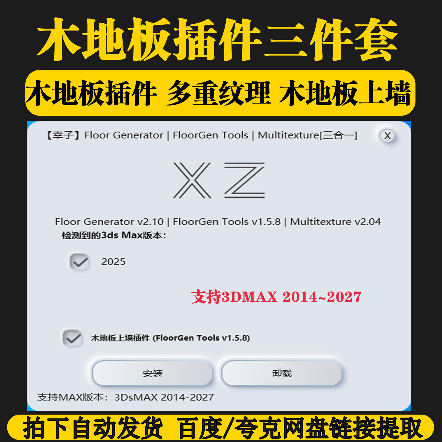 3DMAX木地板插件3D插件自动生成木地板木地板上墙多重纹理木地板图片