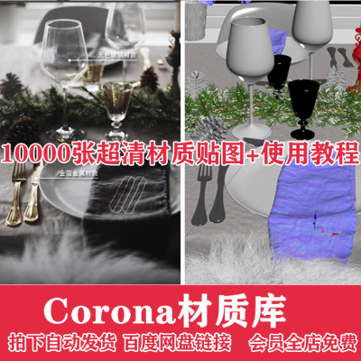 2024疯狂人生金该文洋Corona渲染器CR材质球材质库3dmax预设maX图