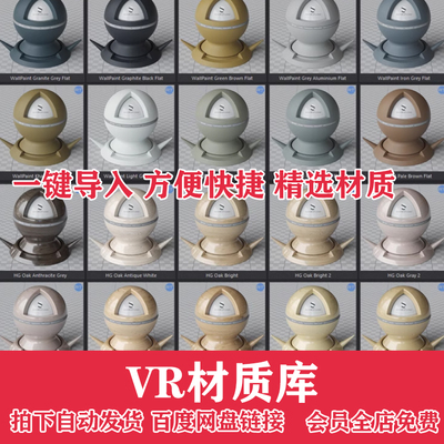 材质库3dmax材质球高清合集VR参数vray预设CR材质贴图库 素材