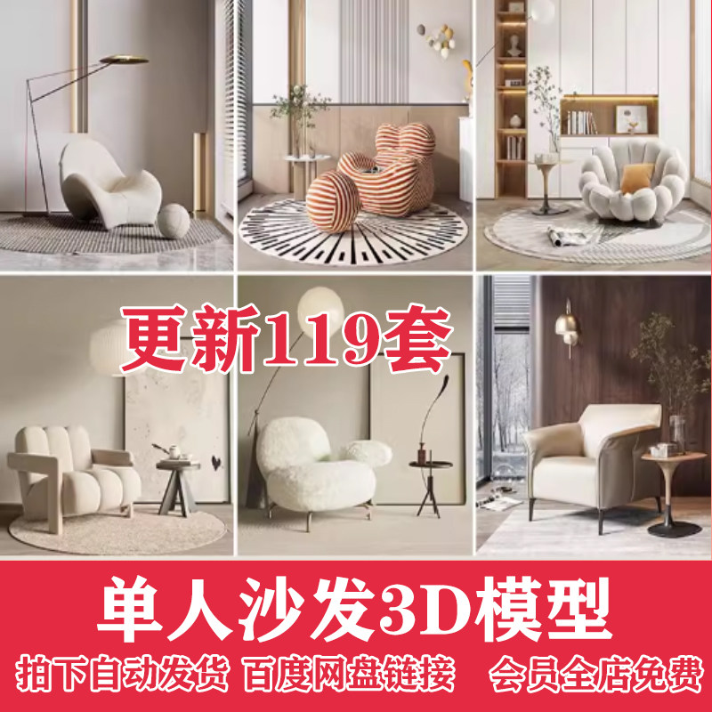 现代法式单体家具单人休闲沙发椅子懒人沙发椅3D模型库 3Dmax