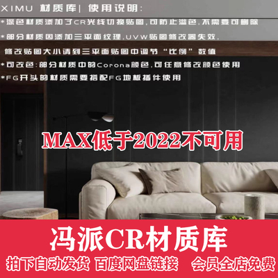 冯派Corona渲染器CR物理材质球内部材质库3dmax材质球预设 3D