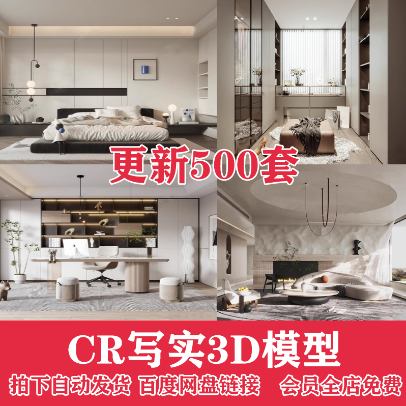 2024室内3dmax模型 cr模型corona渲染写实3D模型家装工装设计素材