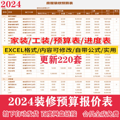 2024新款装修预算报价表家装工装公司材料价格表模板清单半包全包