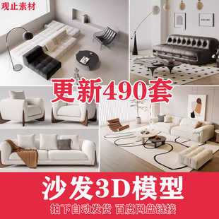 2025现代轻奢北欧极简沙发组合单人双三人位客厅家具3DMAX模型库