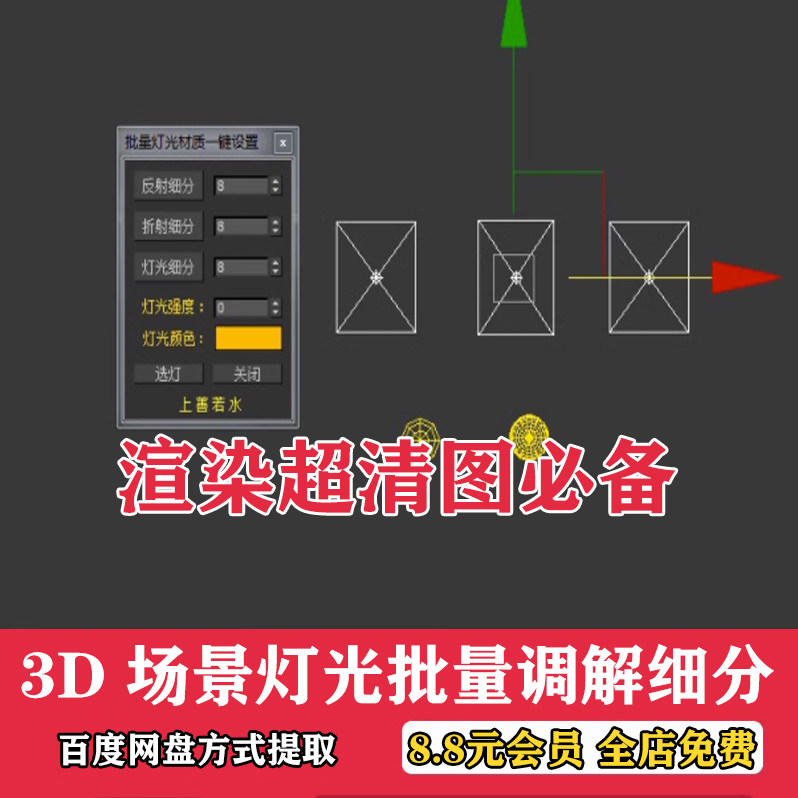 最新版批量灯光材质渲染细分3Dmax插件脚本设置工具含有详细教程图片
