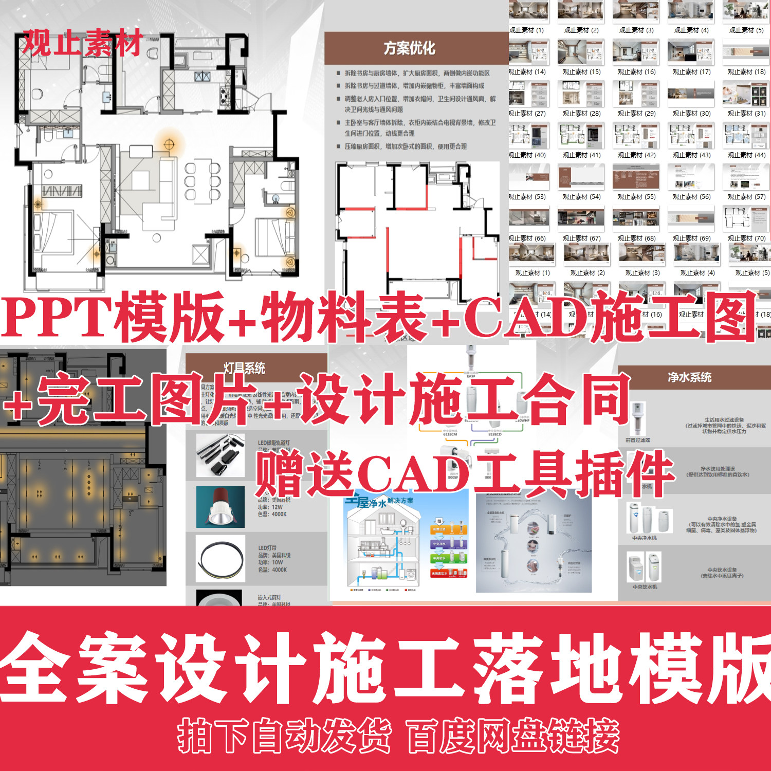 家装室内全案设计施工落地交付系统模板物料表cad施工图合同协议图片
