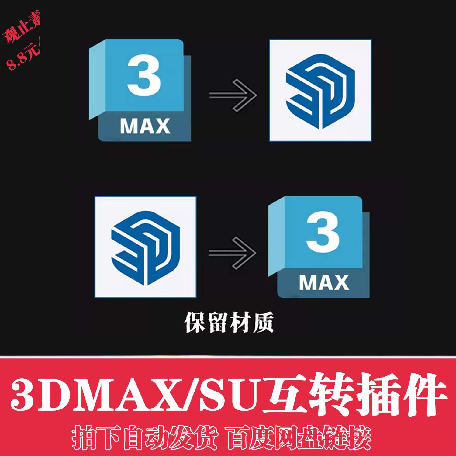 su转max插件SKP转3dsmax草图大师一键保留贴图转3D格式插件SU插件