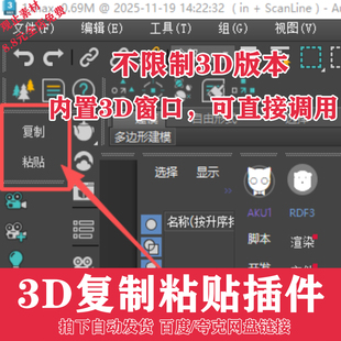 复制粘贴3dmax脚本3D模型取取跨场景复制粘贴插件灯光材质 库