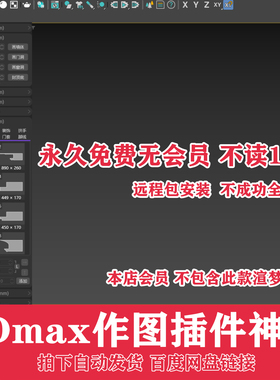 插件神器3DMAX插件渲梦工厂3dmax多功能3d建模一键灯光材质渲染3D