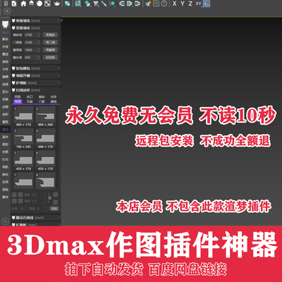 插件神器3DMAX插件渲梦工厂3dmax多功能3d建模一键灯光材质渲染3D