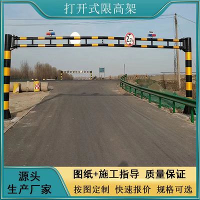 限高架限高杆龙门架高速公路桥梁涵洞公路打开式固定式限高架限高