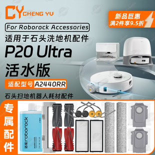 适用石头P20 Ultra 活水版扫地机配件主刷边刷尘袋滤网滚筒抹布