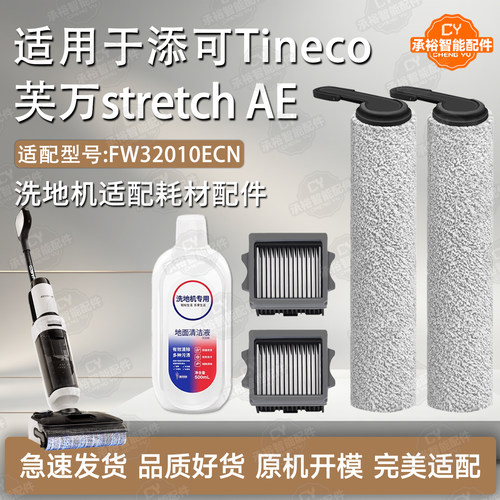 添可芙万stretchAE洗地机配件