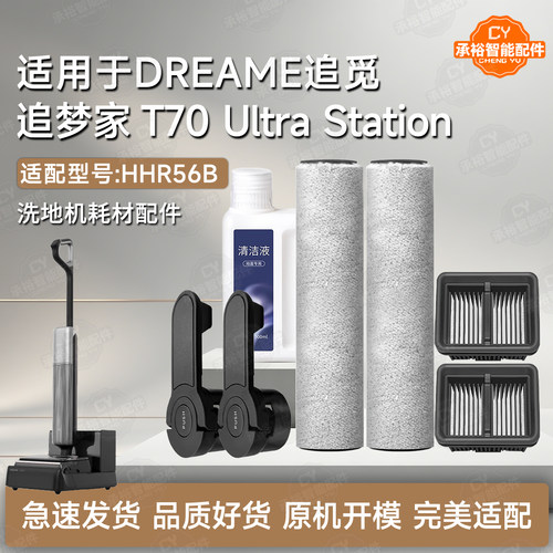 追觅T70UltraStation洗地机配件