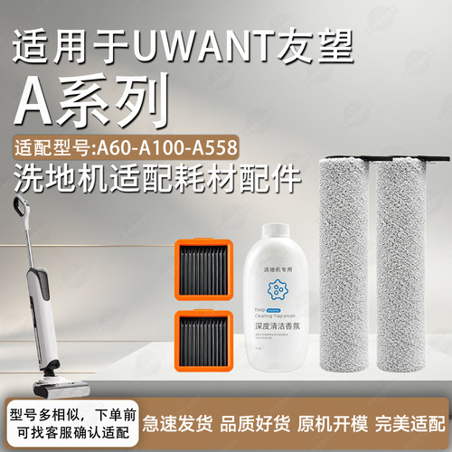 友望A60-A100-A558洗地机配件
