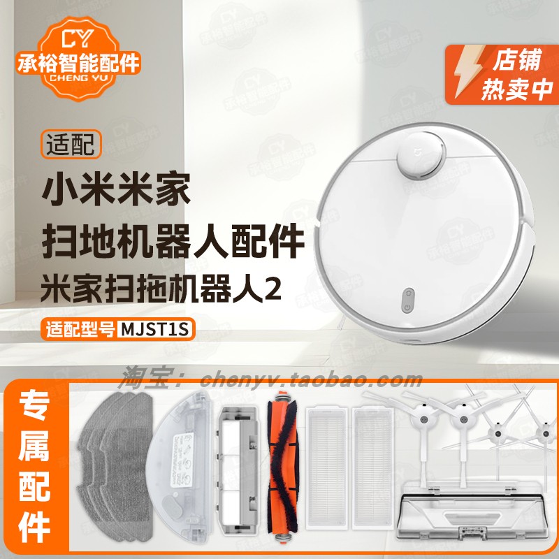 适配米家小米扫拖机器人2配件MJST1S过滤网海帕边刷抹布主刷滚刷