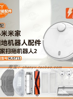 适配米家小米扫拖机器人2配件MJST1S过滤网海帕边刷抹布主刷滚刷