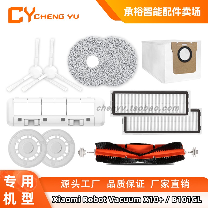 B101GL扫地机配件X10+尘袋抹布