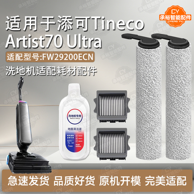添可Artist70Ultra洗地机配件