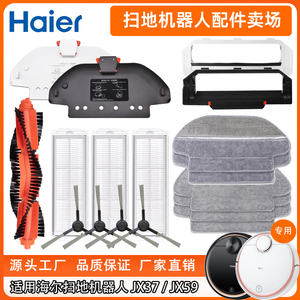 海尔扫地机JX37配件耗材JX59滚主刷罩拖抹布支架水洗滤网滤芯尘盒