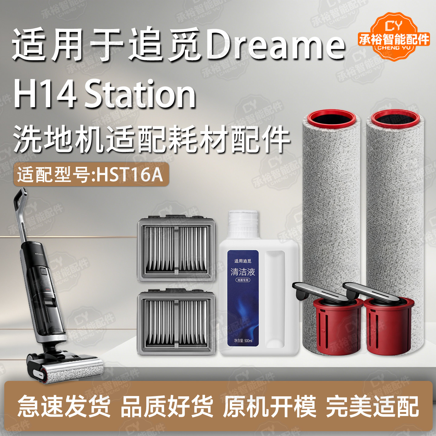 追觅DreameH14Station洗地机配件图片